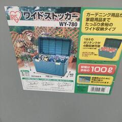 アイリス　ワイドストッカーの画像