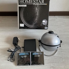 ホームスター その他の中古が安い！激安で譲ります・無料で