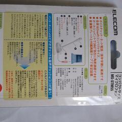 パソコン用マイクロホンの画像
