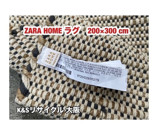 U018【ZARA /ザラホーム】ラグ 200×300cm