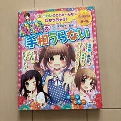 魔法の手相うらない