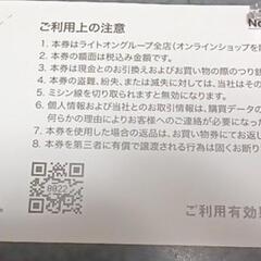 ライトオン優待券6000円分の画像