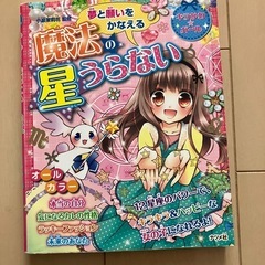 魔法の星うらない
