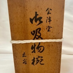 会津塗　御吸物椀   黒千鳥吸椀金帯ニ波春秋   汁椀 漆器 漆塗りの画像