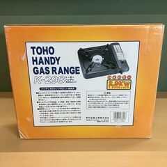 卓上カセットコンロ　「トーホー ハンディガスレンジ K-29S」の画像
