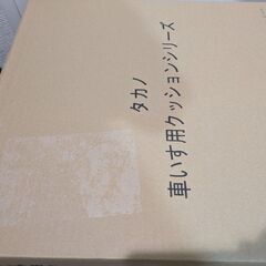 新品未開封品　タカノ にこにこクッション タイプ S3 (TC-S3) の画像