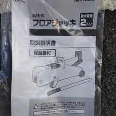  BAL 大橋産業 油圧式フロアジャッキ No.1336 最大荷重2ｔの画像