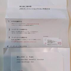 JINS　メガネ　ジンズ　株主優待券　商品券