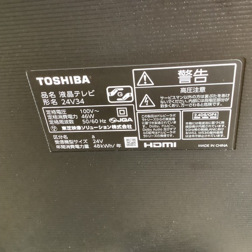 【リサイクルサービス八光】2023年製　東芝レグザ　24型液晶ネット動画テレビ　24V34