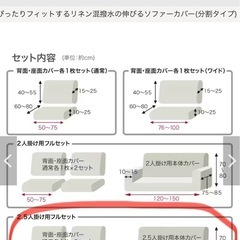 【終了】ベルメゾン　ソファーカバー分割タイプ　本体・クッション5点フルセット2.5〜3人掛け用の画像
