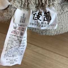 【終了】ベルメゾン　ソファーカバー分割タイプ　本体・クッション5点フルセット2.5〜3人掛け用の画像