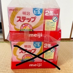 明治　ステップ　粉ミルク　缶ミルク