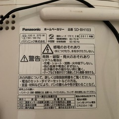Panasonic ホームベーカリー　0円の画像