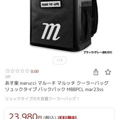 marucci 保冷機能付きリュックの画像