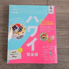 【最新】ハワイ2冊セットの画像