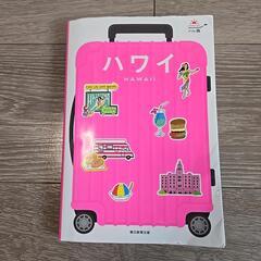 【最新】ハワイ2冊セットの画像