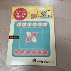 さかなつリバーシ