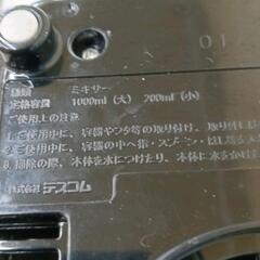 0406-333 テスコム ミル&ミキサー TM8300の画像