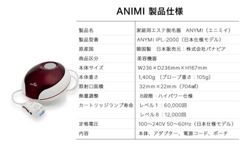 エニミー　フラッシュ脱毛器 プロ仕様