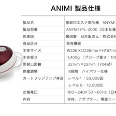 エニミー　フラッシュ脱毛器 プロ仕様の画像