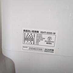 食洗機　アイリスオーヤマ　ISHT‐500‐Wの画像