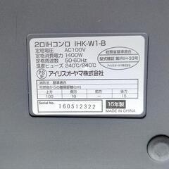 アイリスオーヤマ製 2口IHクッキングヒーター IHK-W1-B 販売中！の画像