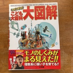 ②こども大百科　キッズぺディア　大図解