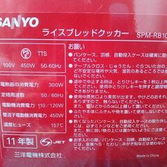 GOPAN（ゴパン）サンヨー　ライスブレッドクッカーの画像