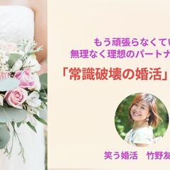 【男性限定】 もう頑張らなくていい！無理なく理想のパートナ…