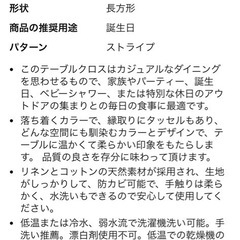 新品未使用テーブルクロスの画像
