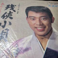 （中古EPレコード）残侠小唄−−橋幸夫
