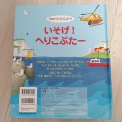 プルバックでゴー！いそげ！へりこぷたー　しかけ絵本　大型絵本の画像