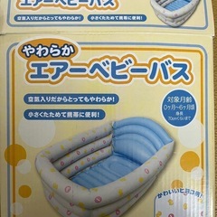やわらかベビーバス