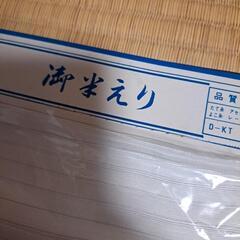 御半えりの画像