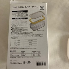 バターケースの画像