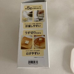 バターケースの画像