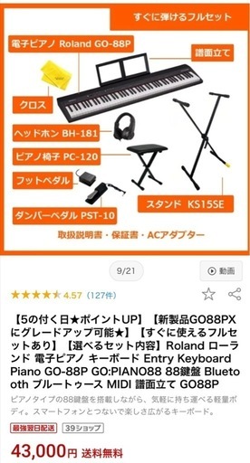 電子ピアノフルセット