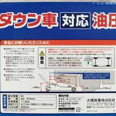 油圧ジャッキ　ローダウン車対応　２トン　ケース付き　軽自動車 〜 普通乗用車 対応の画像