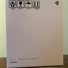 ラノー　コーヒーメーカーの画像