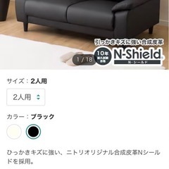 (値下げしました‼️)傷・汚れに強い合成皮革　ニトリNシールド2人ソファの画像
