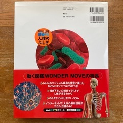 ④人体のふしぎ　講談社の動く図鑑の画像