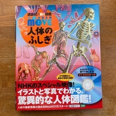 ④人体のふしぎ　講談社の動く図鑑