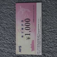 HIS　エイチアイエス　株主優待券
