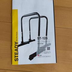 【直接受け取り限定】steadyディップスバーst-126の画像
