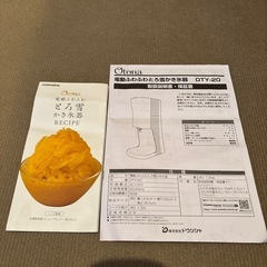 ふわふわかき氷機の画像