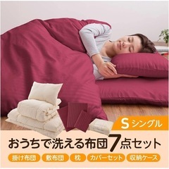 布団セットの画像