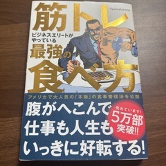 ビジネスエリートがやってる最強の食べ方の画像