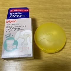 ピジョン　母乳フリーザーパックアダプター　メデラ　ニップルシール...