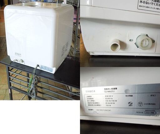 格安 シロカ 2WAY食器洗い乾燥機 2021年製 工事不要 1～3人向け SS-MA251 現状品 食洗器 札幌市東区 新道東店
