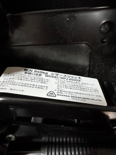 マサダ　シザースジャッキ　DPJ-850DX